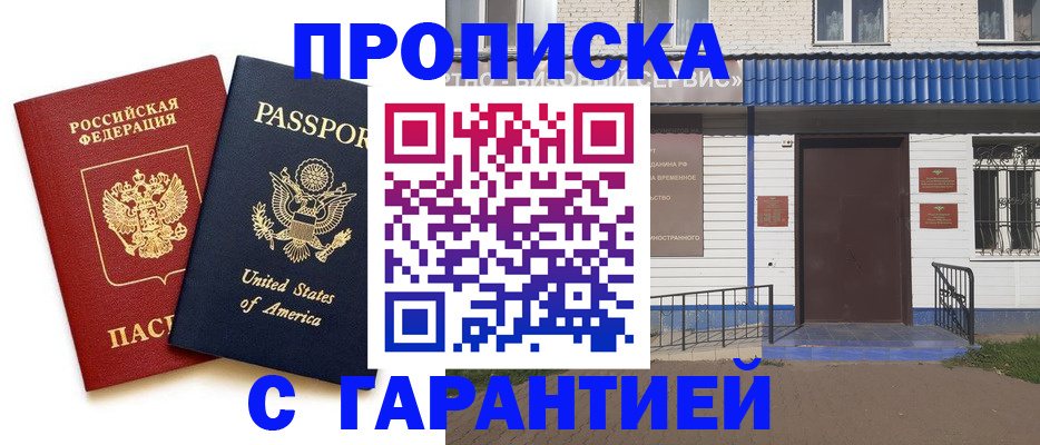 временная регистрация купить в Кукморе