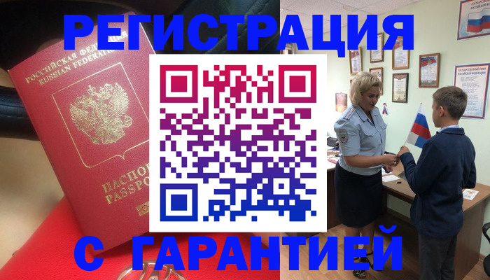 временная регистрация надежно в Кукморе