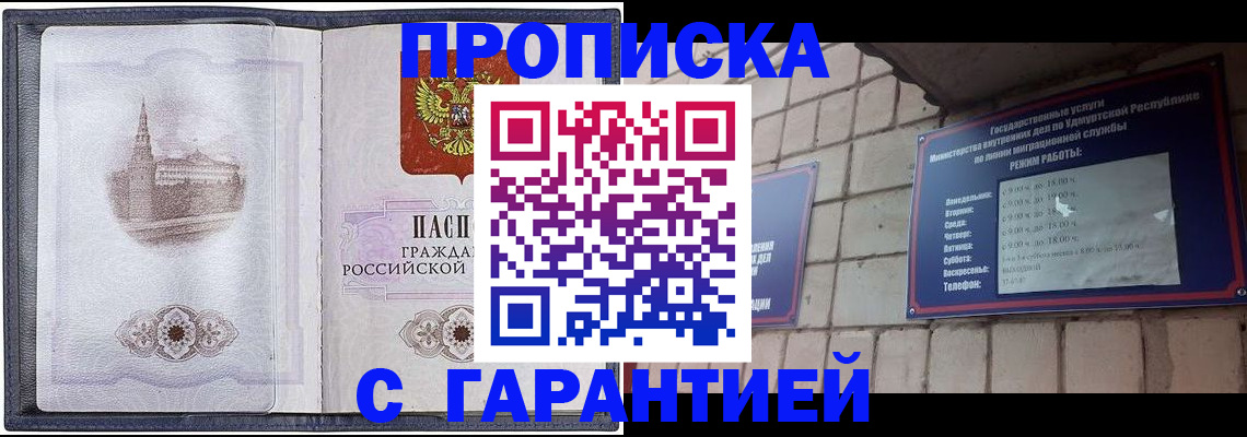прописка в Кукморе
